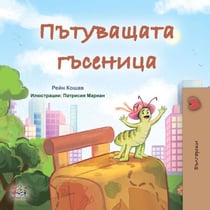 ?????????? ???????? - Bulgarian Bedtime Collection