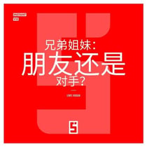 Frères et soeurs, amis ou rivaux ? (version chinois mandarin)