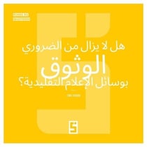 Faut il encore croire aux médias traditionnels  ? (version arabe)