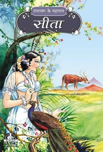 ???? - Epic Characters  of Ramayana (Hindi)