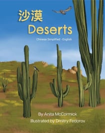 Deserts (Chinese Simplified-English) - Language Lizard Bilingual Explore