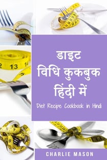 ???? ???? ?????? ????? ???/ Diet Recipe Cookbook in Hindi