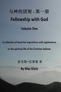 ????? - ??? Fellowship with God, Volume One