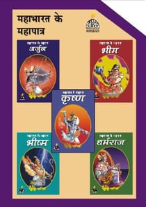 ??????? ?? ???????? - Epic characters of Mahabharatha (Hindi)