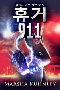 ?? 911: ??? ?? ?? ? ?