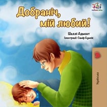 ????????, ??? ?????! - Ukrainian Bedtime Collection