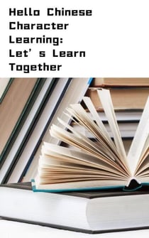 Hello Chinese Character Learning: Let's Learn Together - Test, #2