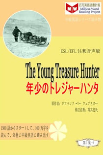 The Young Treasure Hunter ??????????? (ESL/EFL?????) - ????????(ESL/EFL???????)????, #6
