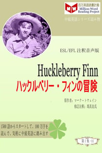 Huckleberry Finn ???????·?????? (ESL/EFL?????) - ????????(ESL/EFL???????)????, #11