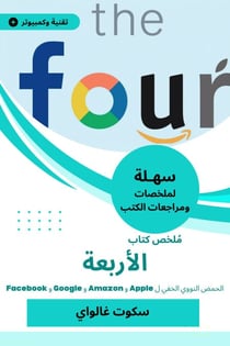 ???? ???? ??????? - ????? ?????? ????? ? Apple ? Amazon ? Google ? Facebook