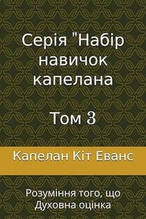 ????? "????? ??????? ????????  ??? 3 - The Chaplain Skill Set Series, #3