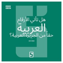 Les chiffres arabes viennent-ils vraiment d'Arabie  ? (version arabe)