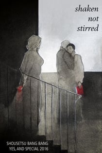 Shousetsu Bang*Bang Yes, And 4: Shaken, Not Stirred