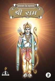 ???? ??? - ??? ? - Epic Characters  of Ramayana (Hindi)