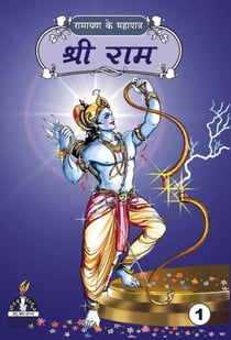 ???? ??? - ??? ? - Epic Characters  of Ramayana (Hindi)