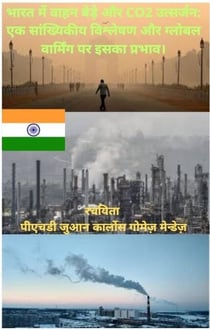 ???? ??? ???? ????? ?? CO2 ????????: ?? ?????????? ???????? ?? ?????? ???????? ?? ???? ??????? - ???? ??? ?? ?????? ??? ??????? mere shodh ka hindee mein prakaashan, #1