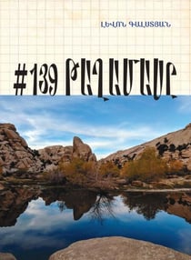#139 ????????