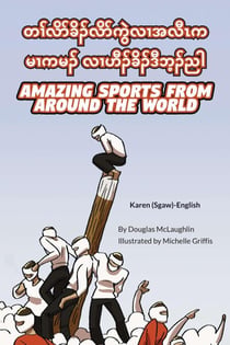 Amazing Sports from Around the World (Karen (Sgaw)-English) - Language Lizard Bilingual Explore