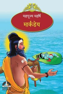 ????????? - Maharshis of Ancient India (Hindi)
