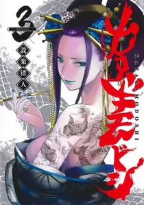 Katagi Modoshi - Tome 01 - The Soul Cleaner