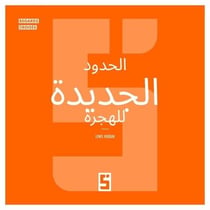 Les nouvelles frontières de l'immigration (version arabe)