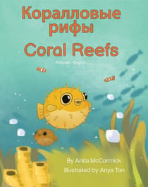 Coral Reefs (Russian-English) - Language Lizard Bilingual Explore