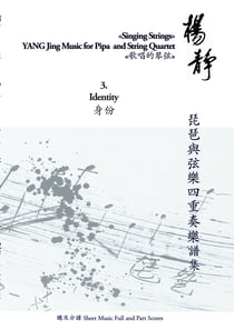 Book 3. Identity - Singing Strings - Yang Jing Music for Pipa and String Quartet