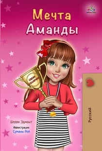 ????? ?????? - Russian Bedtime Collection
