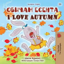 ?????? ?????? I Love Autumn - Bulgarian English Bilingual Collection