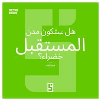 Les Villes du Futur seront-elles Vertes ? (version arabe)
