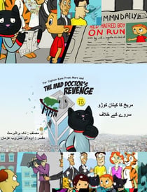 ???? ?? ????? ???? ??? ???? ????? ?? ?????? - Captain Kuro From Mars Picture Books in Urdu, #10