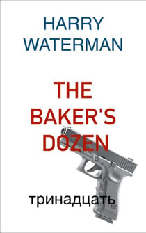 The Baker's Dozen - The Probe Murder Investigations, #4