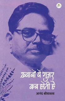 Khwabon Pe Gujar Kab Hoti Hai
