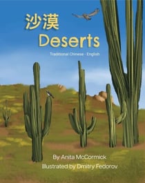 Deserts (Traditional Chinese-English) - Language Lizard Bilingual Explore
