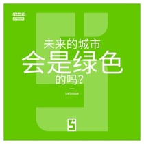 Les Villes du Futur seront-elles Vertes ? (version chinois mandarin)