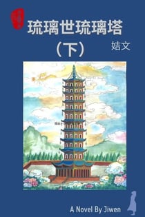??????(?) - The Ming Dynasty Legends, #2