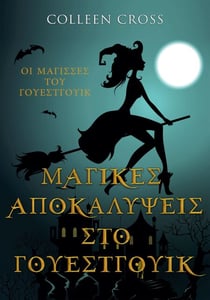 ?a????? ?p??a???e?? st? G???st????? - S???? ??S?????? - ?? ??G?SS?S ??? G???S?G????, #1