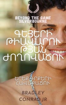 Beyond the Game & Silverbourne. ?????? ???????????? ????????? - Beyond The Game, #1