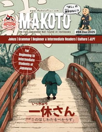Makoto Magazine 94 - Makoto Magazine for Learners of Japanese, #94