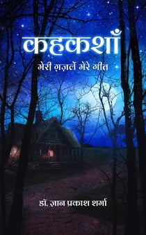 Kahkashan Meri Gazalein Mere Geet