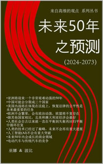 ??50????: (2024-2073) - Perspectives from Higher Dimensions