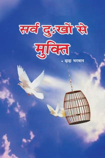 ???? ??:??? ?? ?????? (In Hindi)