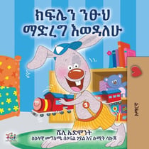 ???? ???? ????? - Amharic Bedtime Collection