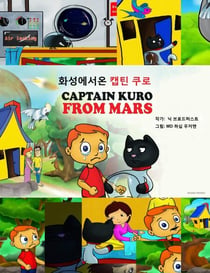 ????? ?? ?? - Captain Kuro From Mars Additional Languages, #5