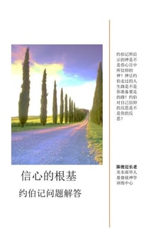 ??????? - Chinese Christian Study Books