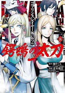 Goblin Slayer Daikatana - Tome 8