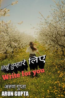 ????? ???????? ??? (write for you)
