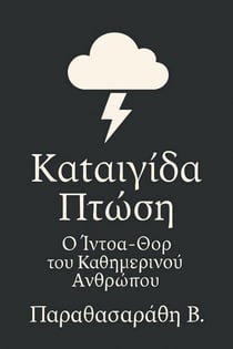 ?ata???da ?t?s?: ? ??t?a–T?? t?? ?a??µe????? ?????p??