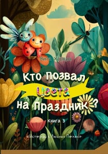 ??? ?????? ????? ?? ???????? - Stories from the Forest Glades, #3