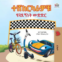 ???????? ?????? ???? - Amharic Bedtime Collection